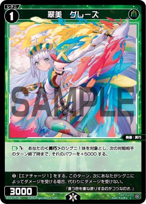 WX24-P3-081 翠美 グレーズ「綠色 精靈 奏像:美巧 LV1 有LB」