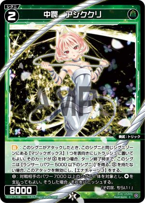 WX24-P3-085 中罠 アシククリ「綠色 精靈 奏武:トリック(機關) LV2 有LB」
