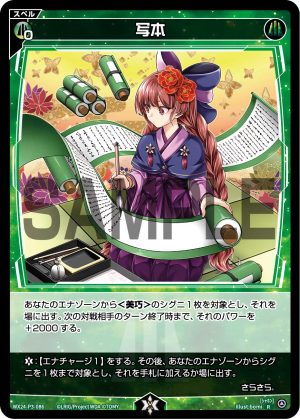 WX24-P3-086 写本「綠色 魔法 有LB」