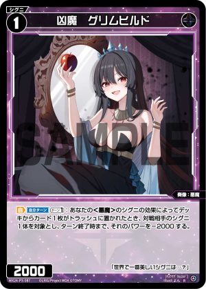 WX24-P3-087 凶魔 グリムヒルド「黑色 精靈 奏像:惡魔 LV1 無LB」