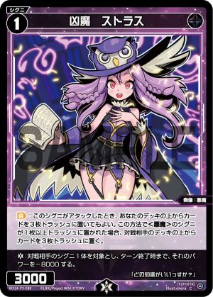 WX24-P3-088 凶魔 ストラス「黑色 精靈 奏像:惡魔 LV1 有LB」