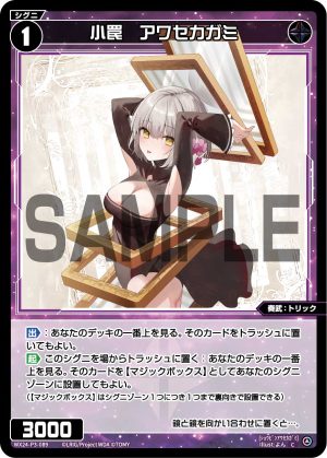 WX24-P3-089 小罠 アワセカガミ「黑色 精靈 奏武:トリック(機關) LV1 無LB」