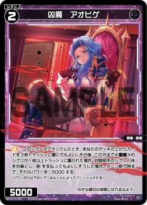 WX24-P3-090 凶魔 アオヒゲ「黑色 精靈 奏像:惡魔 LV2 無LB」