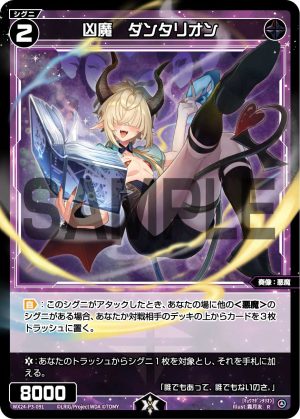 WX24-P3-091 凶魔 ダンタリオン「黑色 精靈 奏像:惡魔 LV2 有LB」