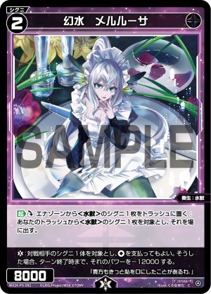 WX24-P3-092 幻水 メルルーサ「黑色 精靈 奏生:水獸 LV2 有LB」