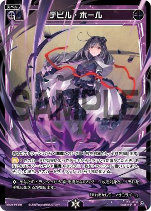 WX24-P3-093 デビル・ホール「黑色 魔法 有LB」