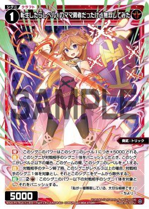 WX24-P3-TK1A 転生したらレベル1のママ勇者だったけど無双してみた「紅色 精靈/衍生物 Craft 奏武:トリック(機關) LV1 無LB」