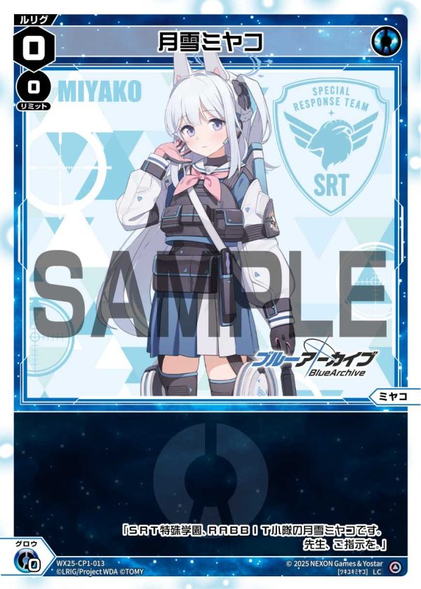 WX25-CP1-013 月雪ミヤコ「藍色分身ミヤコ（宮子） LV0