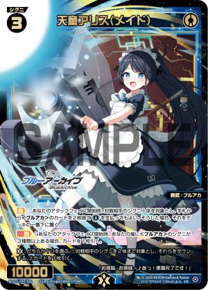 WX25-CP1-041 天童アリス(メイド)「藍色 精靈 奏武:ブルアカ(蔚藍檔案) LV3 有LB」