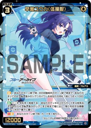 WX25-CP1-043 早瀬ユウカ(体操服)「藍色 精靈 奏武:ブルアカ(蔚藍檔案) LV3 無LB」