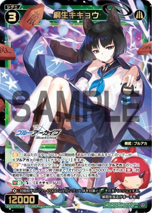 WX25-CP1-044 桐生キキョウ「綠色 精靈 奏武:ブルアカ(蔚藍檔案) LV3 有LB」