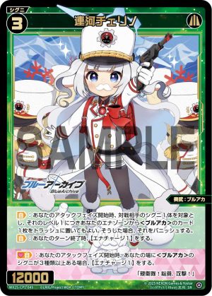 WX25-CP1-045 連河チェリノ「綠色 精靈 奏武:ブルアカ(蔚藍檔案) LV3 無LB」