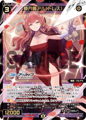 WX25-CP1-047 陸八魔アル(ドレス)「黑色 精靈 奏武:ブルアカ(蔚藍檔案) LV3 有LB」