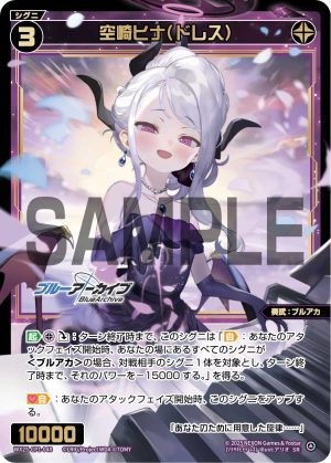 WX25-CP1-048 空崎ヒナ(ドレス)「黑色 精靈 奏武:ブルアカ(蔚藍檔案) LV3 無LB」