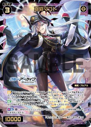 WX25-CP1-049 羽沼マコト「黑色 精靈 奏武:ブルアカ(蔚藍檔案) LV3 無LB」