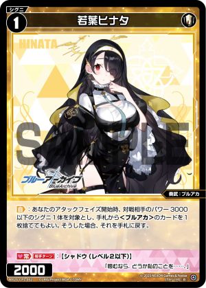 WX25-CP1-052 若葉ヒナタ「白色 精靈 奏武:ブルアカ(蔚藍檔案) LV1 無LB」