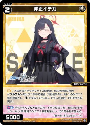 WX25-CP1-055 仲正イチカ「白色 精靈 奏武:ブルアカ(蔚藍檔案) LV2 無LB」