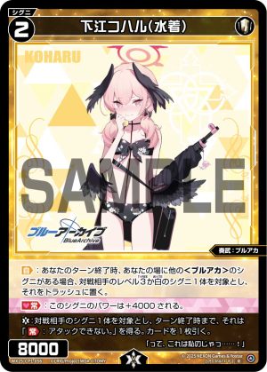 WX25-CP1-056 下江コハル(水着)「白色 精靈 奏武:ブルアカ(蔚藍檔案) LV2 有LB」