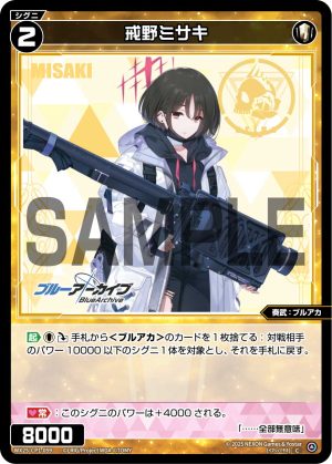WX25-CP1-059 戒野ミサキ「白色 精靈 奏武:ブルアカ(蔚藍檔案) LV2 無LB」