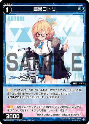 WX25-CP1-062 豊見コトリ「藍色 精靈 奏武:ブルアカ(蔚藍檔案) LV1 無LB」