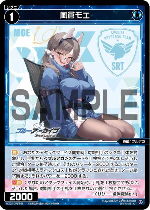 WX25-CP1-065 風倉モエ「藍色 精靈 奏武:ブルアカ(蔚藍檔案) LV1 無LB」