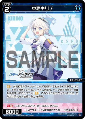 WX25-CP1-067 中務キリノ「藍色 精靈 奏武:ブルアカ(蔚藍檔案) LV2 無LB」