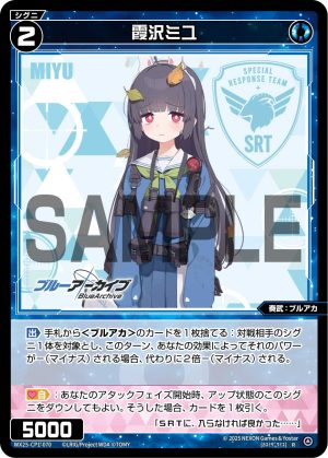 WX25-CP1-070 霞沢ミユ「藍色 精靈 奏武:ブルアカ(蔚藍檔案) LV2 無LB」