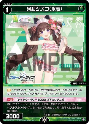 WX25-CP1-072 河和シズコ(水着)「綠色 精靈 奏武:ブルアカ(蔚藍檔案) LV1 有LB」