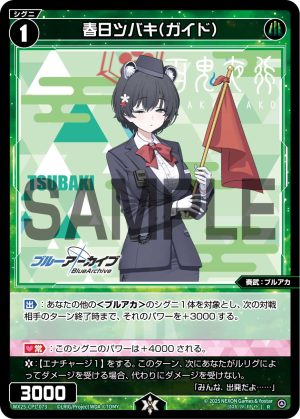 WX25-CP1-073 春日ツバキ(ガイド)「綠色 精靈 奏武:ブルアカ(蔚藍檔案) LV1 有LB」