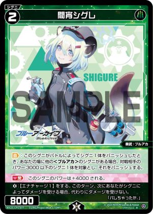 WX25-CP1-077 間宵シグレ「綠色 精靈 奏武:ブルアカ(蔚藍檔案) LV2 有LB」