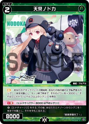 WX25-CP1-078 天見ノドカ「綠色 精靈 奏武:ブルアカ(蔚藍檔案) LV2 有LB」