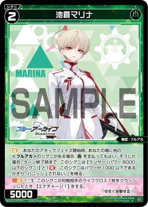 WX25-CP1-079 池倉マリナ「綠色 精靈 奏武:ブルアカ(蔚藍檔案) LV2 無LB」