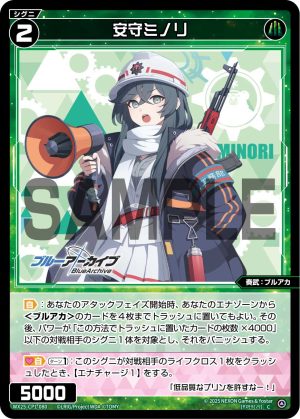 WX25-CP1-080 安守ミノリ「綠色 精靈 奏武:ブルアカ(蔚藍檔案) LV2 無LB」