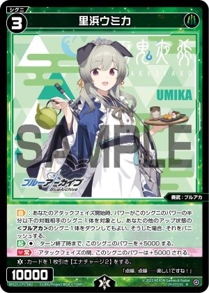 WX25-CP1-082 里浜ウミカ「綠色 精靈 奏武:ブルアカ(蔚藍檔案) LV3 有LB」