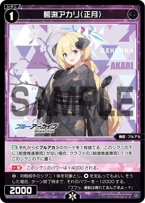 WX25-CP1-083 鰐渕アカリ(正月)「黑色 精靈 奏武:ブルアカ(蔚藍檔案) LV1 有LB」
