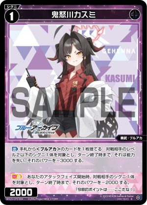 WX25-CP1-084 鬼怒川カスミ「黑色 精靈 奏武:ブルアカ(蔚藍檔案) LV1 無LB」