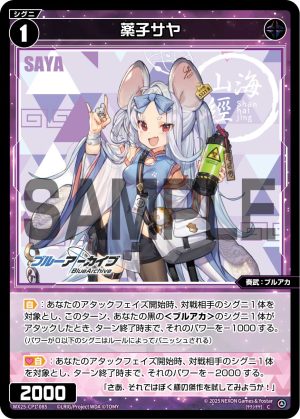 WX25-CP1-085 薬子サヤ「黑色 精靈 奏武:ブルアカ(蔚藍檔案) LV1 無LB」