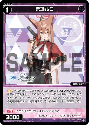 WX25-CP1-087 朱城ルミ「黑色 精靈 奏武:ブルアカ(蔚藍檔案) LV1 無LB」