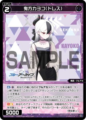 WX25-CP1-090 鬼方カヨコ(ドレス)「黑色 精靈 奏武:ブルアカ(蔚藍檔案) LV2 無LB」