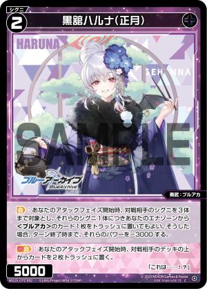WX25-CP1-092 黒舘ハルナ(正月)「黑色 精靈 奏武:ブルアカ(蔚藍檔案) LV2 無LB」