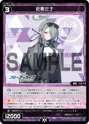 WX25-CP1-093 近衛ミナ「黑色 精靈 奏武:ブルアカ(蔚藍檔案) LV3 有LB」