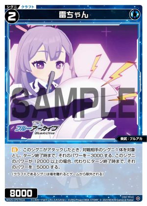 WX25-CP1-TK1A 雷ちゃん「藍色 精靈 衍生物 Craft 奏武:ブルアカ(蔚藍檔案) LV2 」