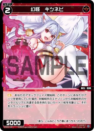 SPDi01-129 幻怪 キツネビ「紅色 精靈 奏生:怪異 LV2 無LB」
