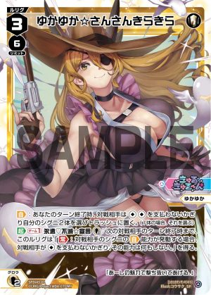 SPDi43-01 ゆかゆか☆さんさんきらきら「白色 分身 ゆかゆか(由佳) LV3 」