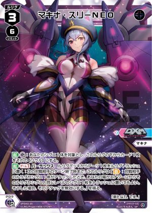 SPDi43-05 マキナ・スリーNEO「黑色 分身 マキナ(瑪奇娜) LV3 」