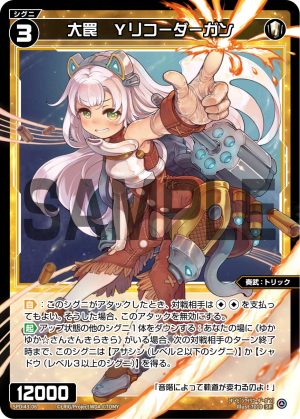 SPDi43-06 大罠 Yリコーダーガン「白色 精靈 奏武:トリック(機關) LV3 無LB」