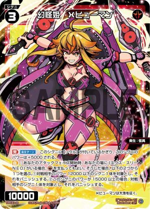 SPDi43-08 幻怪姫 Xヒューマン「紅色 精靈 奏生:怪異 LV3 無LB」