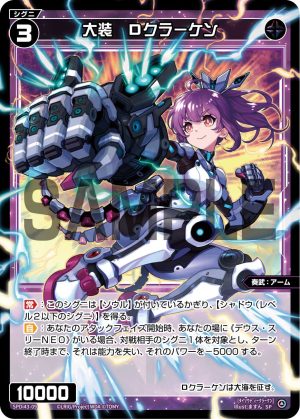 SPDi43-09 大装 Dクラーケン「黑色 精靈 奏武:アーム(武裝) LV3 無LB」