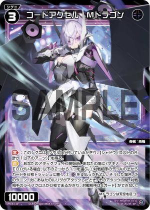 SPDi43-10 コードアクセル Mドラゴン「黑色 精靈 奏械:乗機 LV3 無LB」