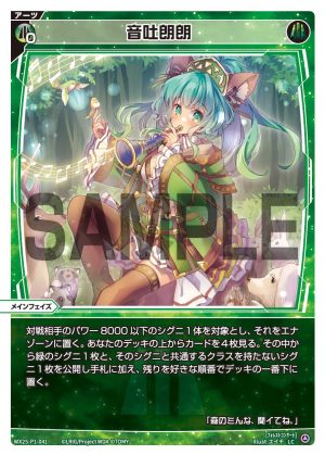 WX25-P1-041 音吐朗朗「綠色 必殺 主階 」